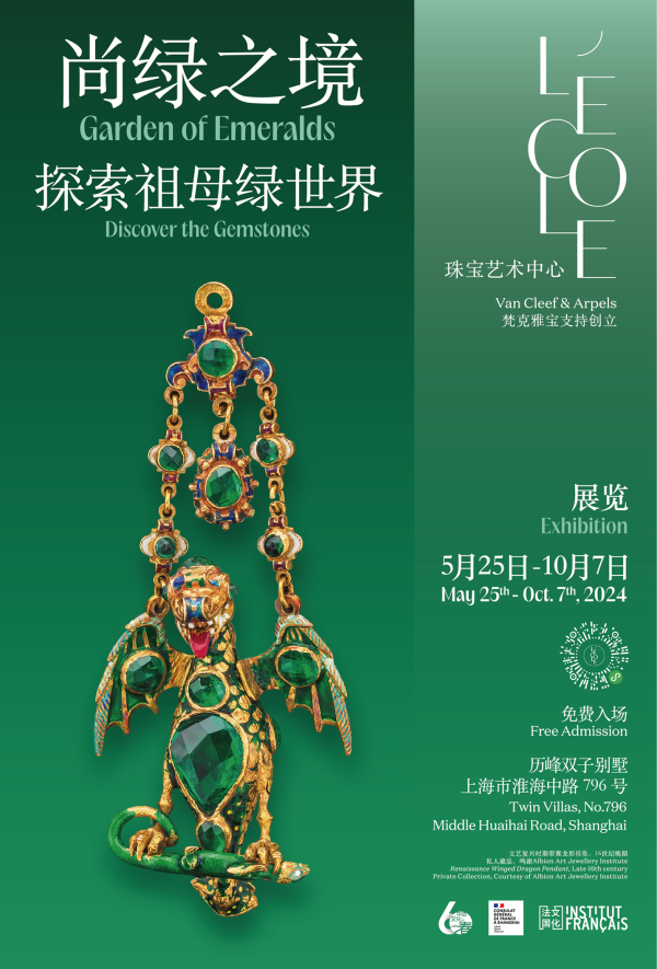 中国股票配资门户网站 “尚绿之境：探索祖母绿世界”展览于L&#39;ÉCOLE珠宝艺术中心（上海）开幕