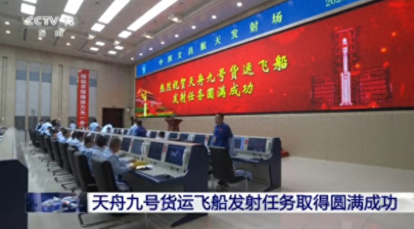 配资之家论坛主要有配资炒股 天舟九号货运飞船发射任务取得圆满成功